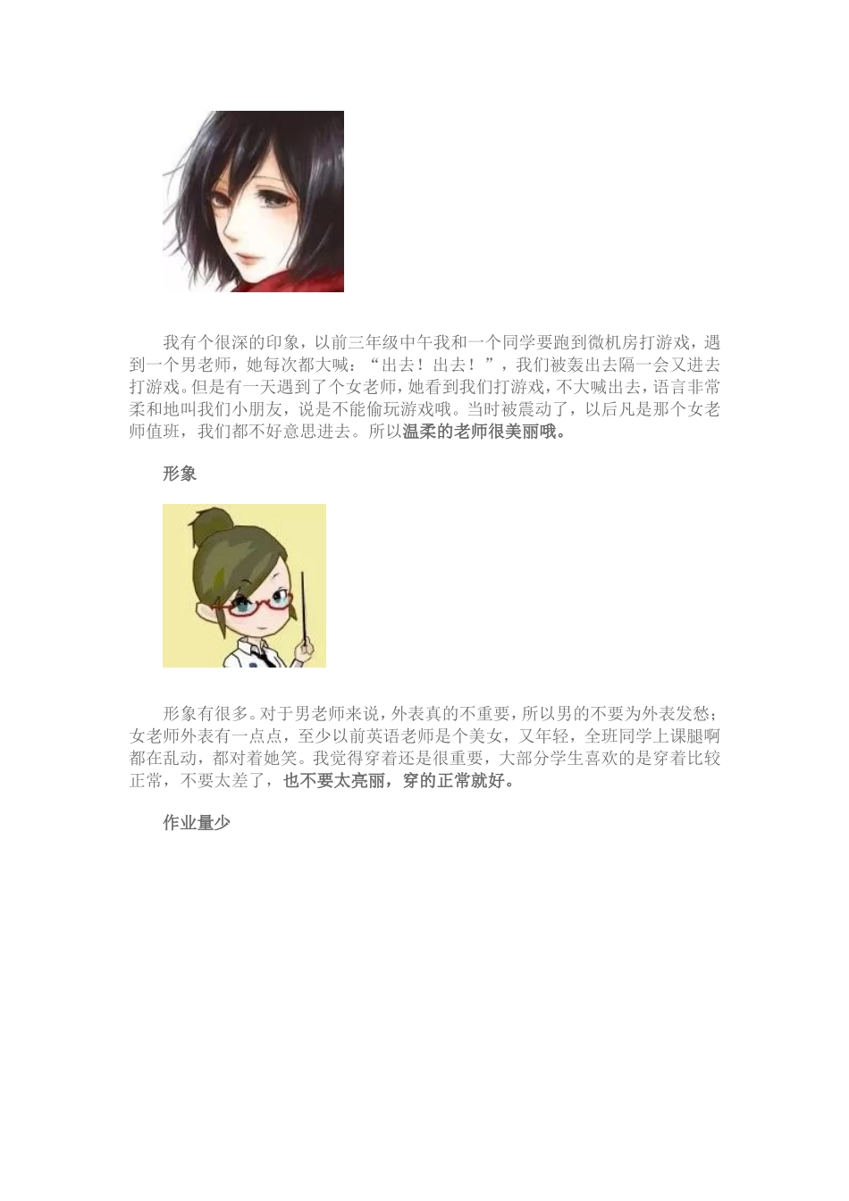 学生手把手教你成为他们喜欢的老师_第2页