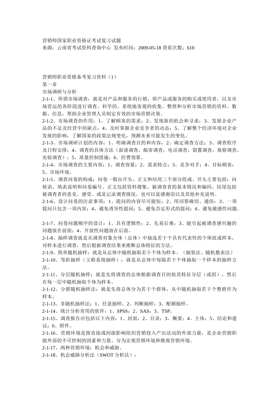 营销师国家职业资格证考试复习_第1页
