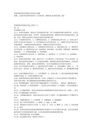 营销师国家职业资格证考试复习