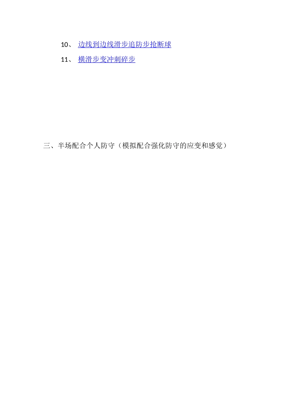 个人防守基本功和整体防守配合_第2页