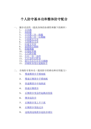 个人防守基本功和整体防守配合