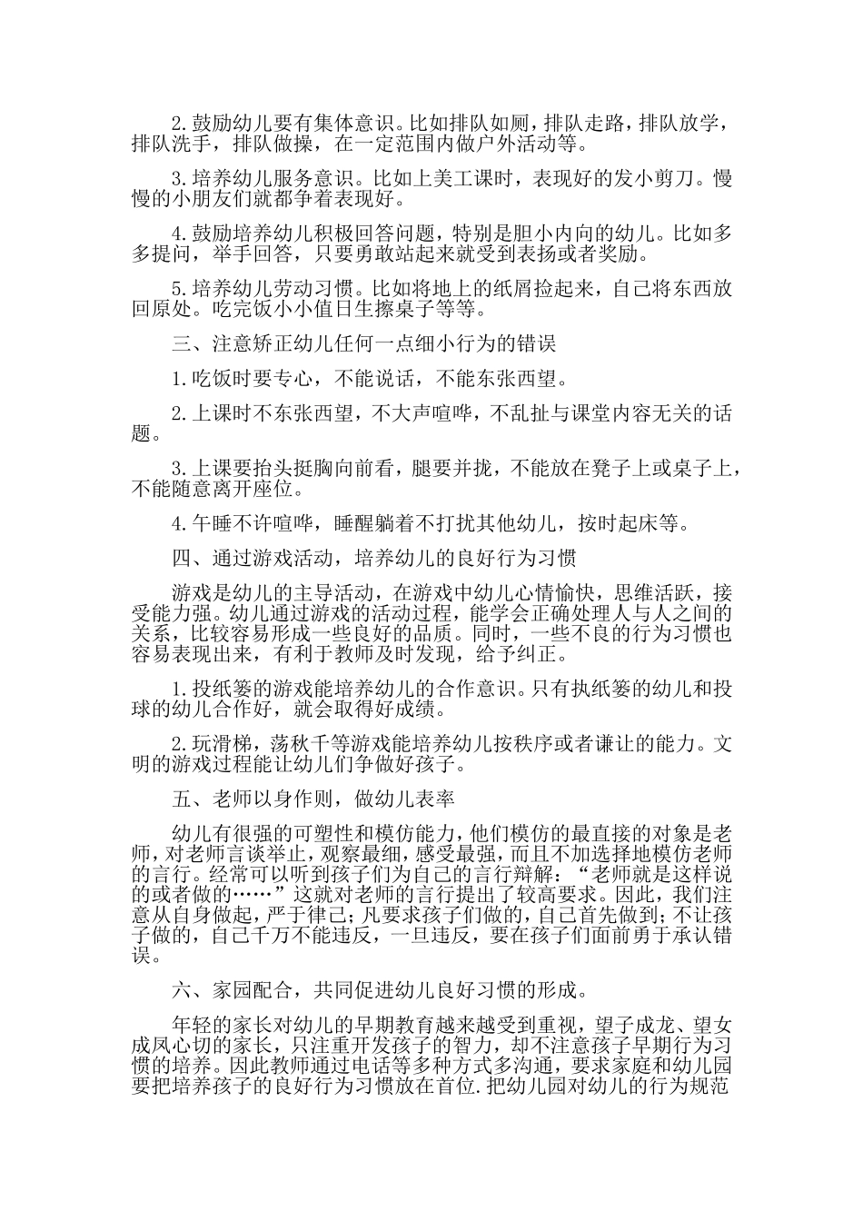 浅谈培养幼儿良好行为习惯_第2页