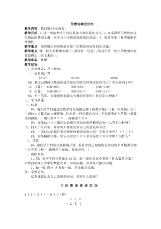 三位数连续进位加