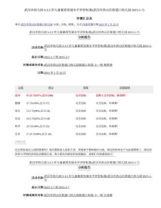 小一班分析报告