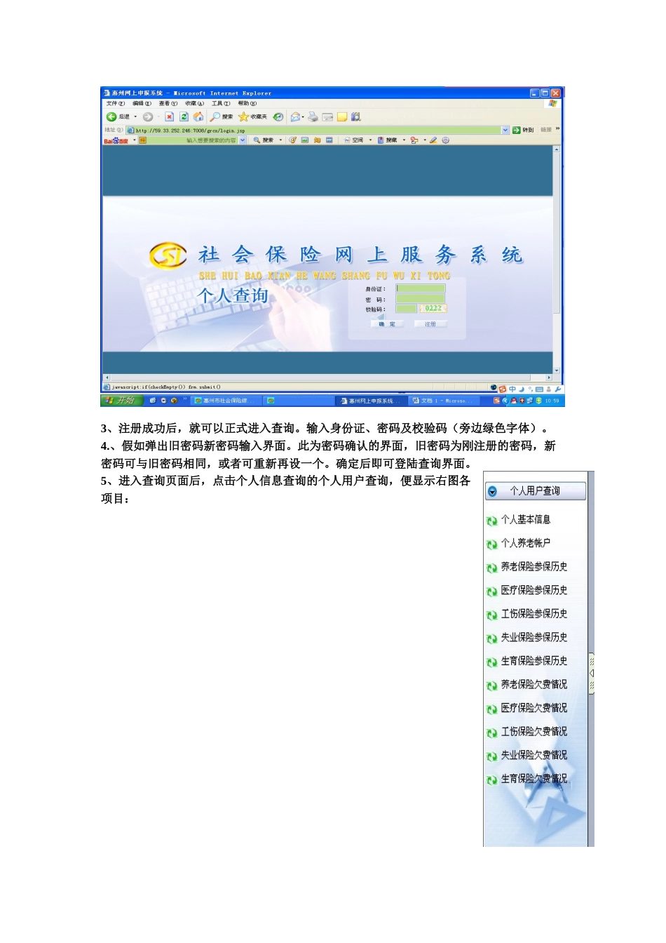 网上服务系统操作指南_第2页