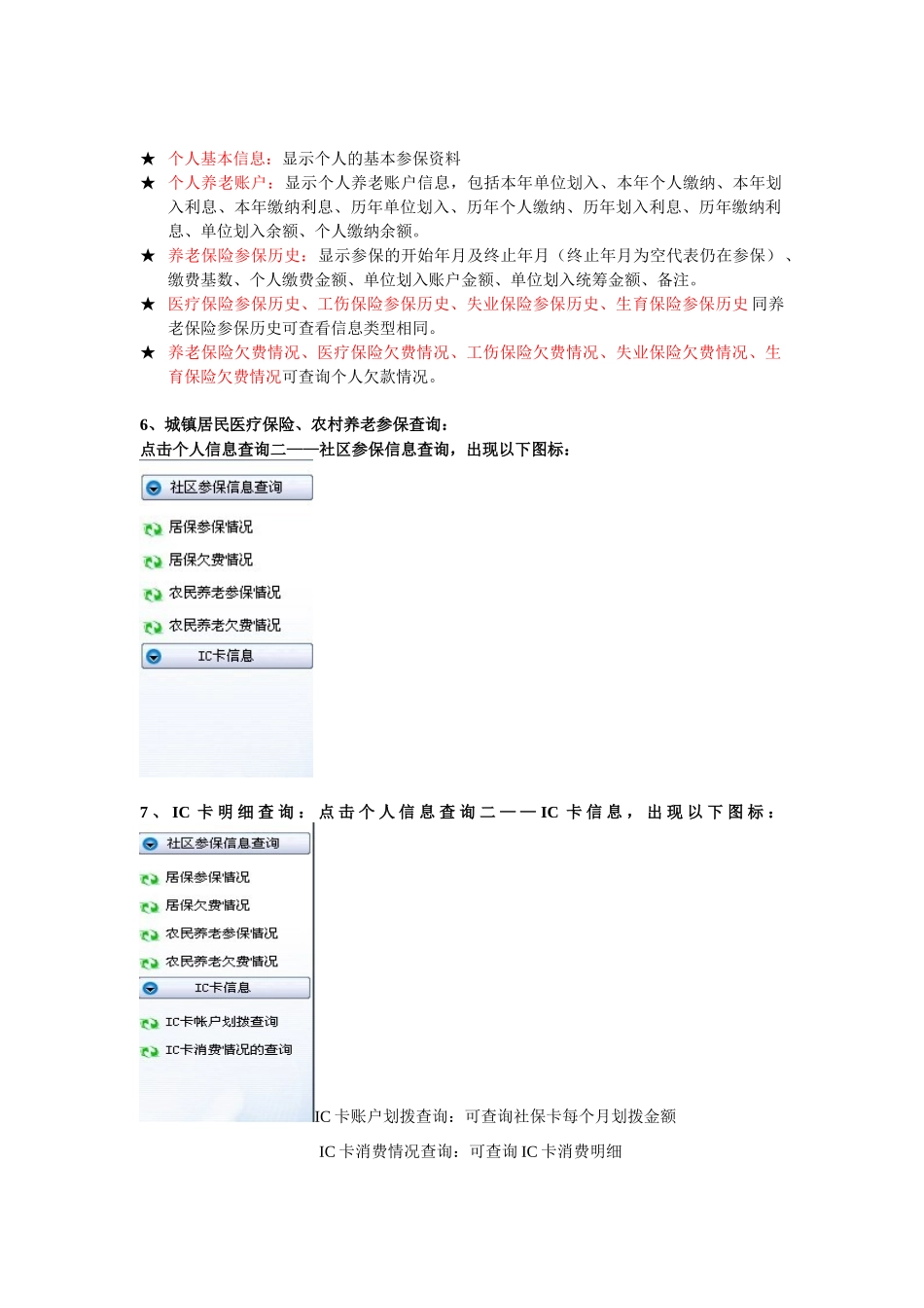 网上服务系统操作指南_第3页