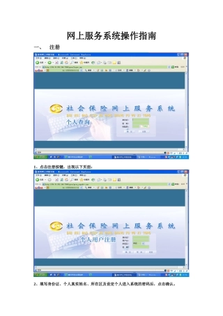 网上服务系统操作指南