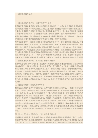 （中小学精品）高效课堂教学反思