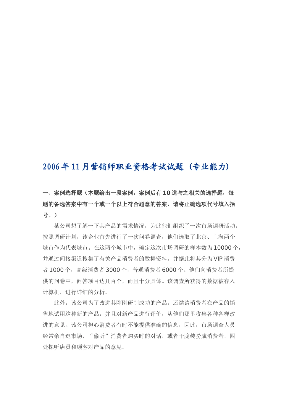 营销师年度职业资格考试试题_第1页