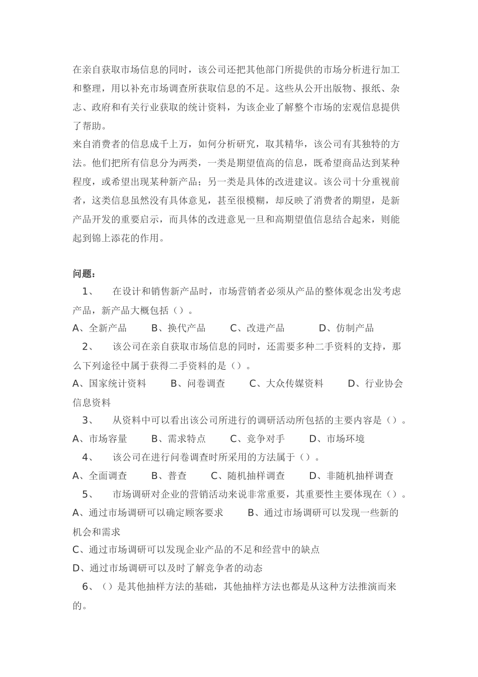 营销师年度职业资格考试试题_第2页