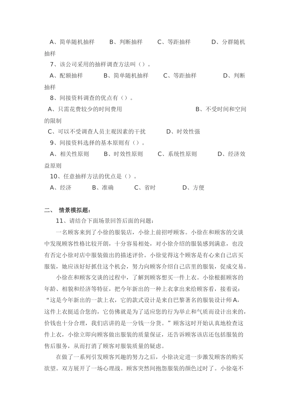 营销师年度职业资格考试试题_第3页