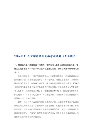 营销师年度职业资格考试试题