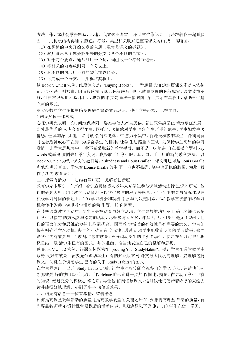 激活英语课堂教学的实践与思考_第2页