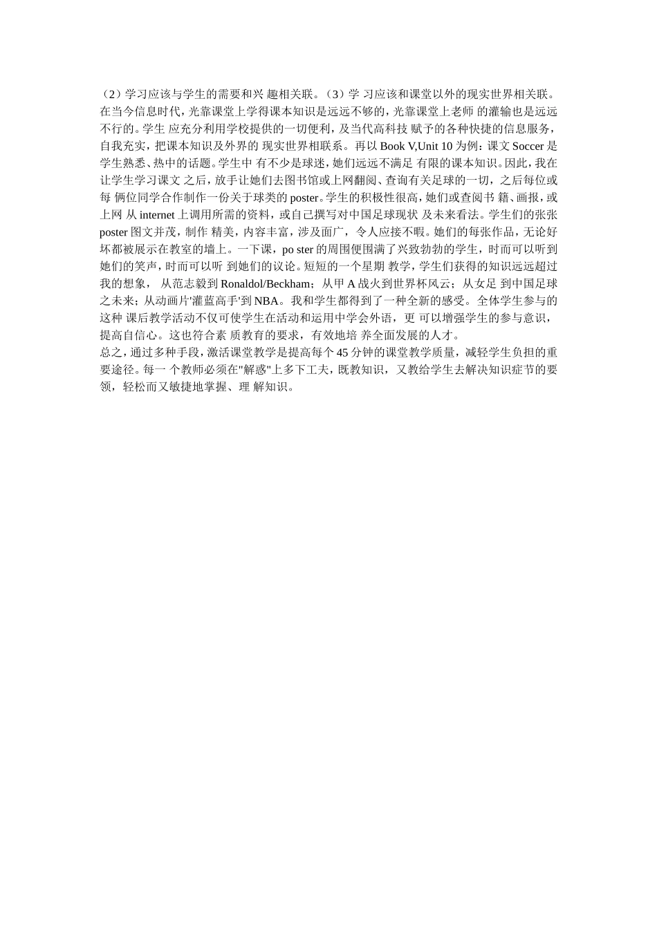 激活英语课堂教学的实践与思考_第3页