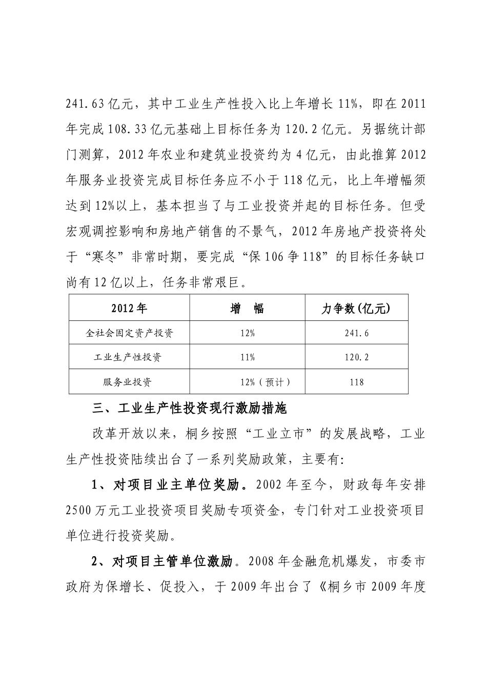 桐乡市进一步加大服务业投资激励措施的建议_第3页