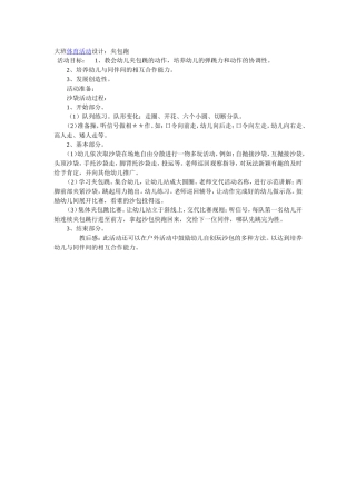 大班体育游戏设计