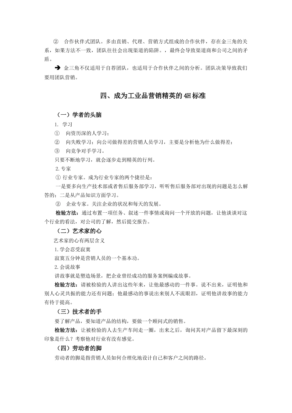 透析工业品营销培训资料_第3页