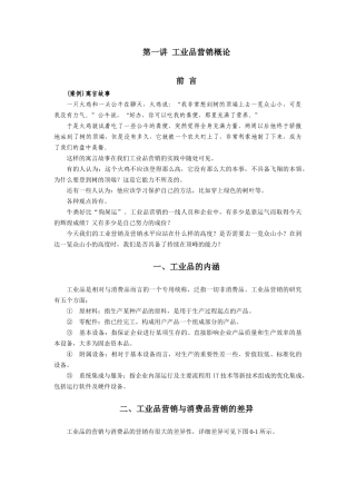 透析工业品营销培训资料