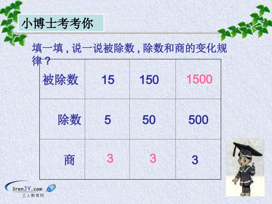 （苏教版）五年级数学上册《除数是小数的除法》教学课件_第2页