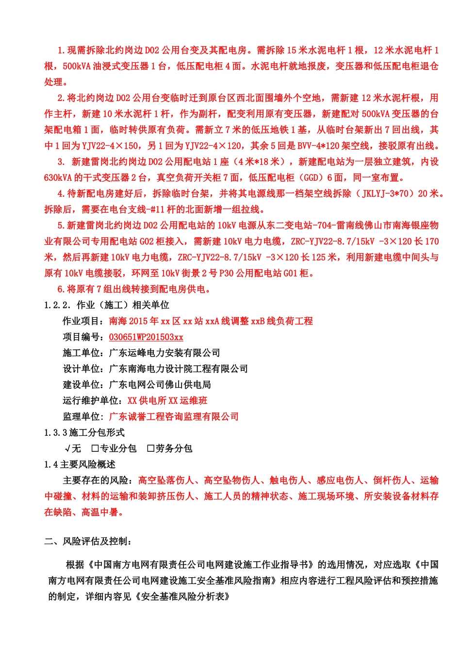 线路总体施工方案_第3页