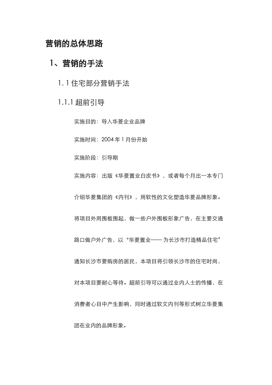 营销的总体思路_第1页