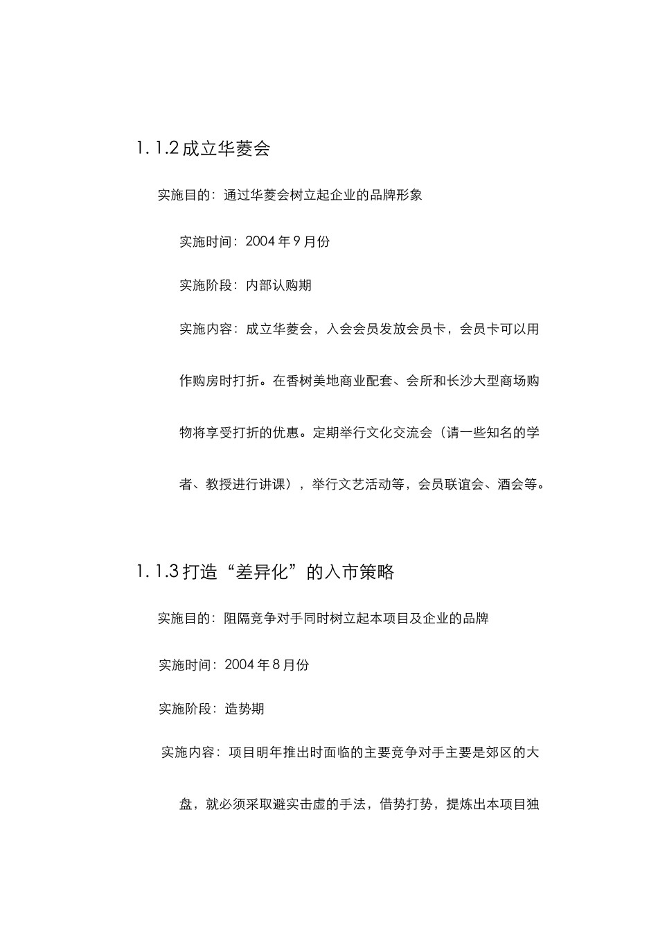 营销的总体思路_第2页