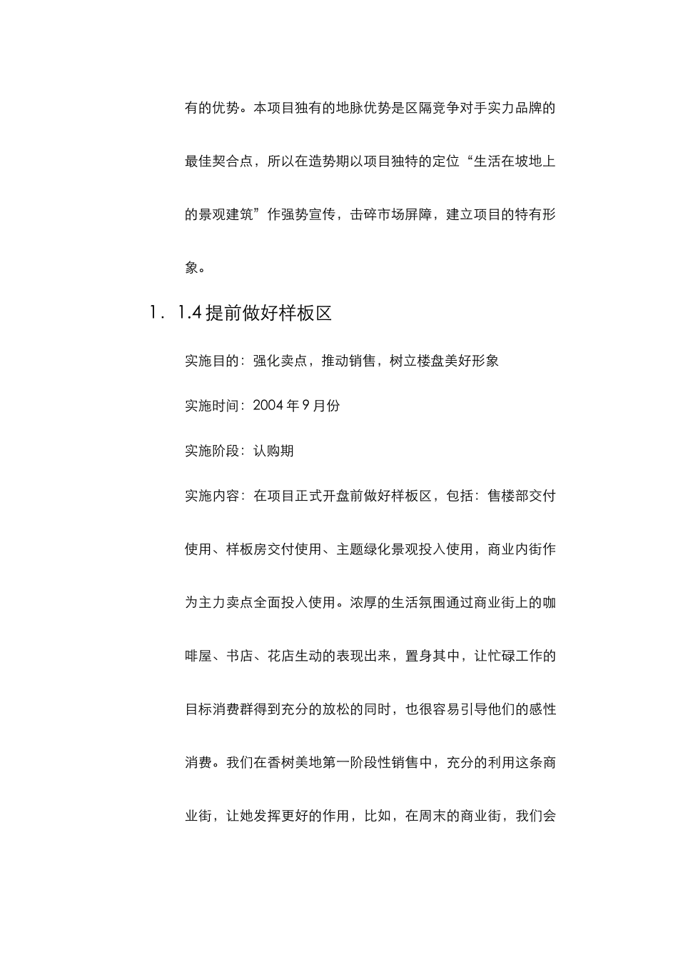 营销的总体思路_第3页