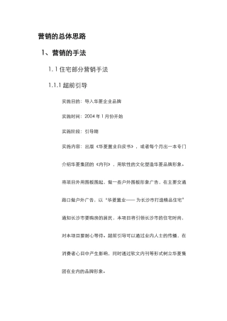 营销的总体思路