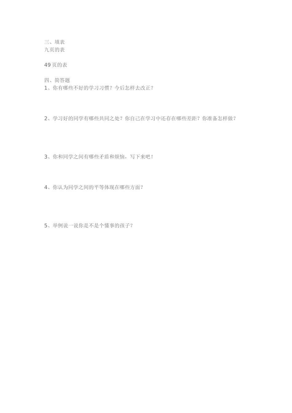 未来版三年级上册品德与社会测试卷_第2页