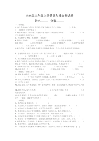 未来版三年级上册品德与社会测试卷
