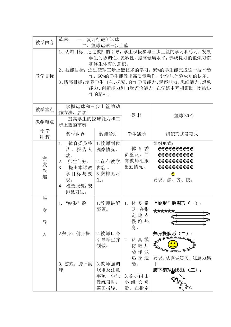 八年级体育：三步上篮教案_第1页