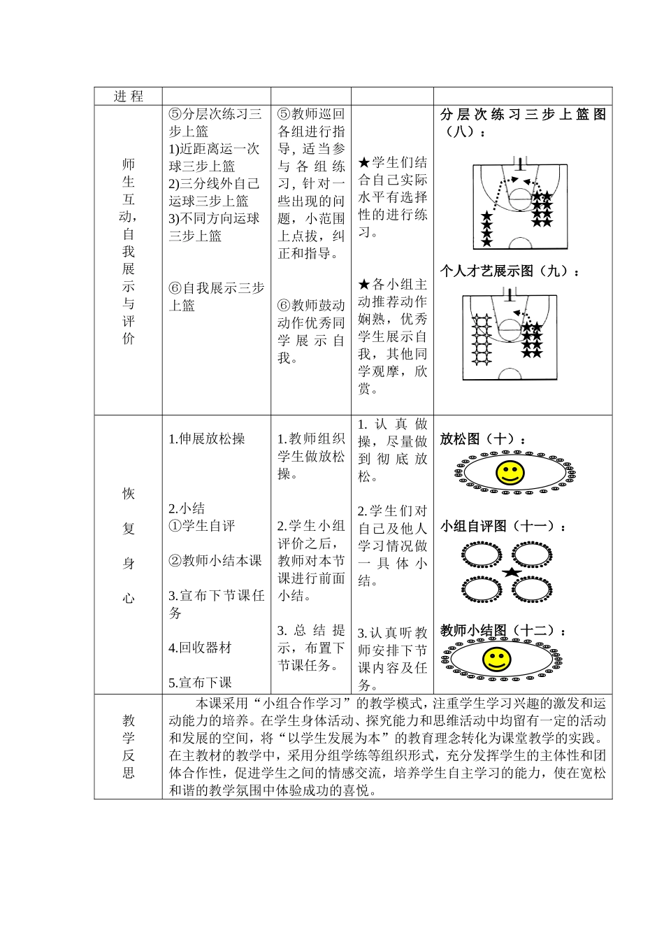 八年级体育：三步上篮教案_第3页