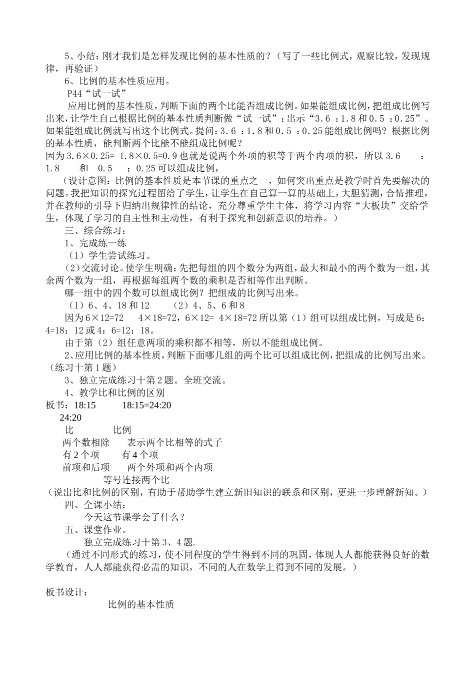 六下比例的基本性质教学设计_第2页
