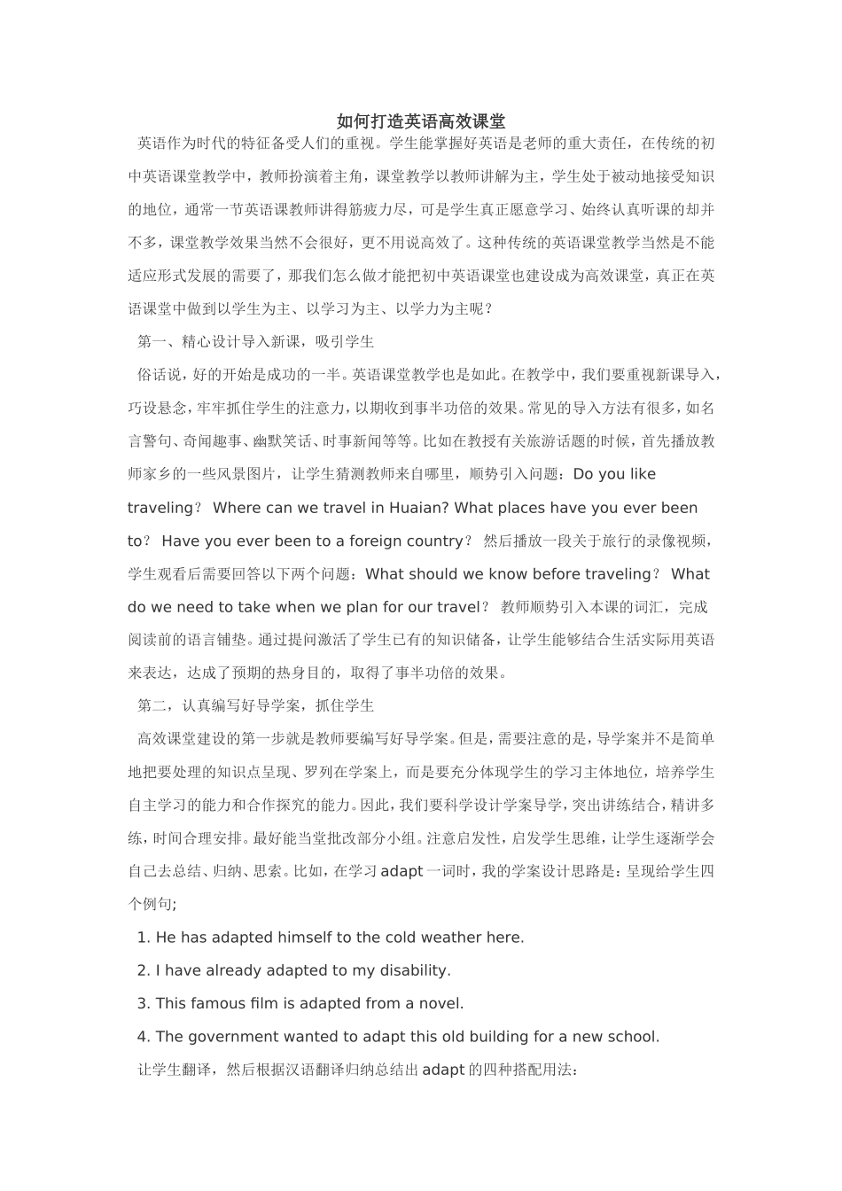 如何打造英语高效课堂_第1页