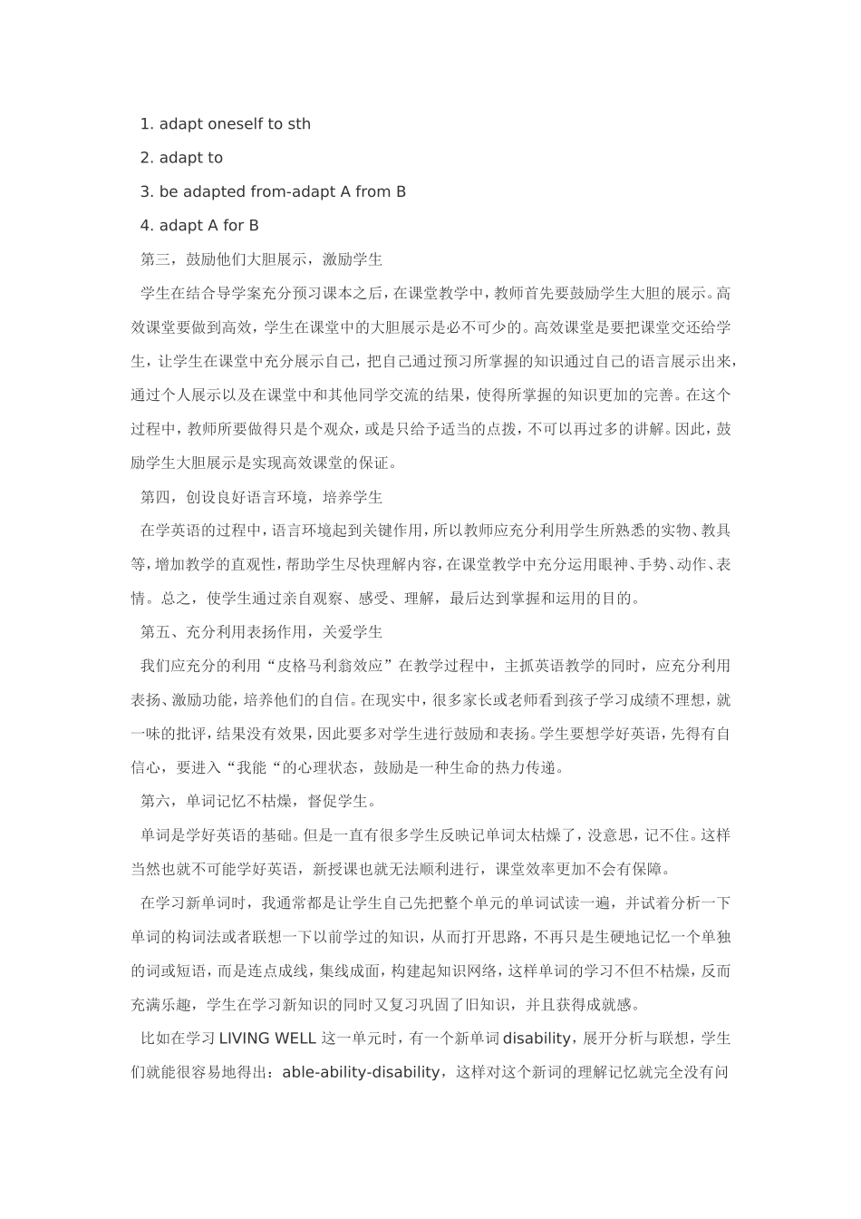 如何打造英语高效课堂_第2页