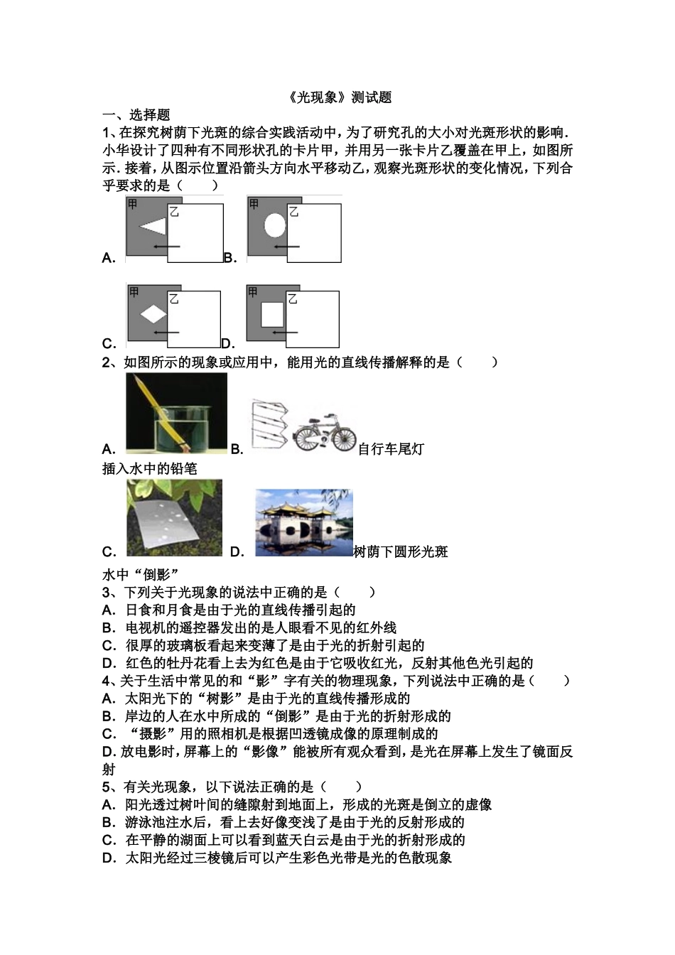 光现象测试题_第1页
