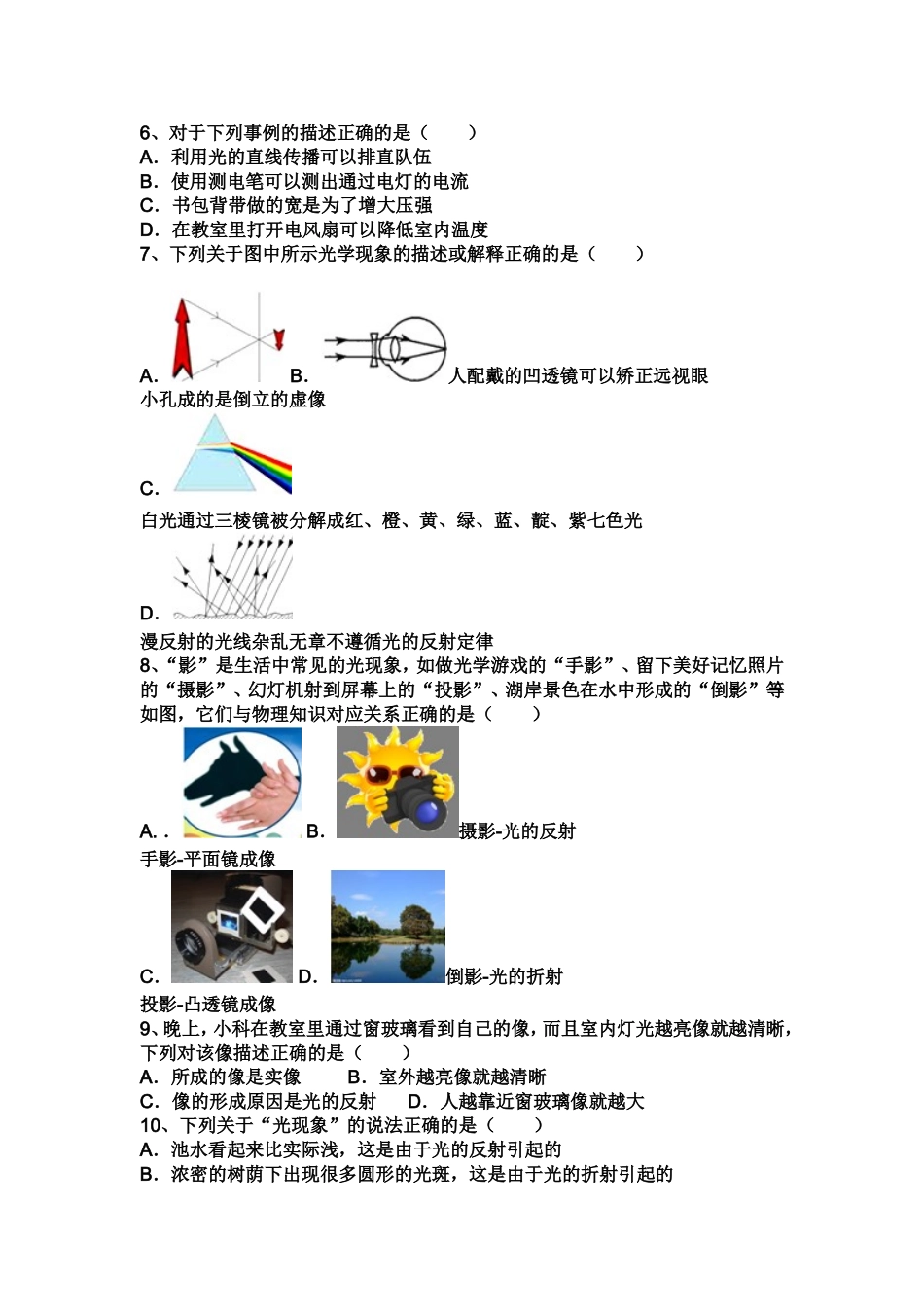 光现象测试题_第2页