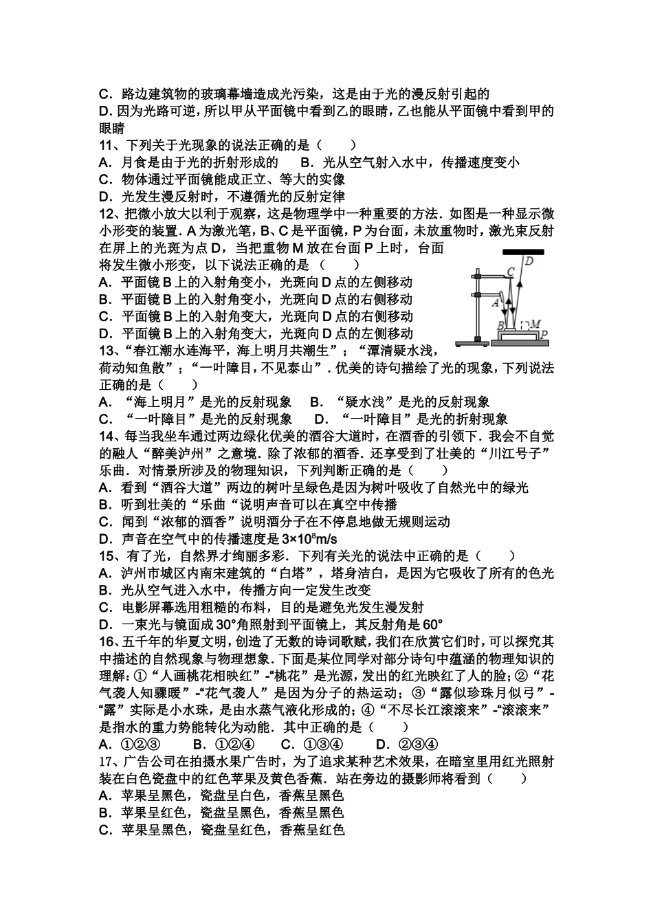 光现象测试题_第3页