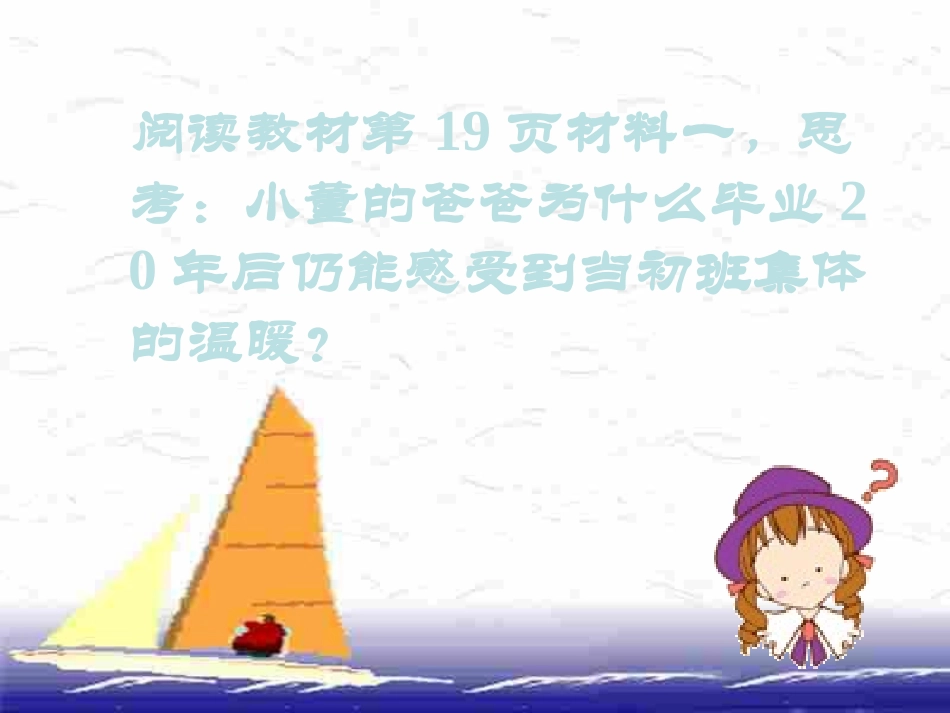 承担关爱集体的责任_第3页