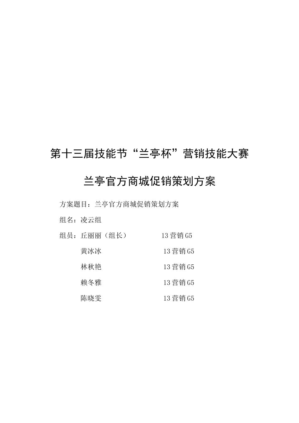 凌云组兰亭官双十一促销方案_第1页