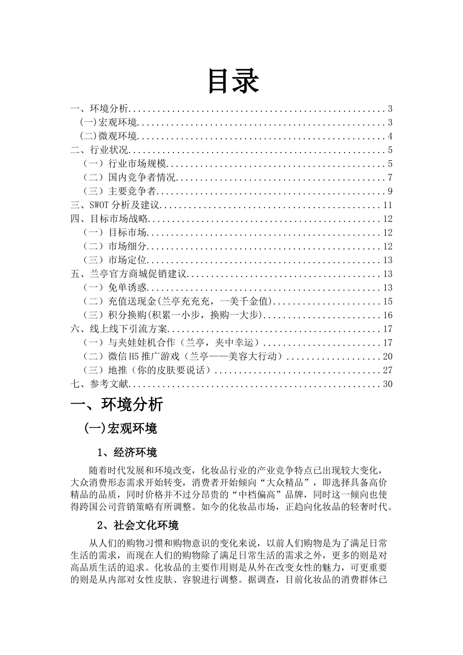 凌云组兰亭官双十一促销方案_第2页