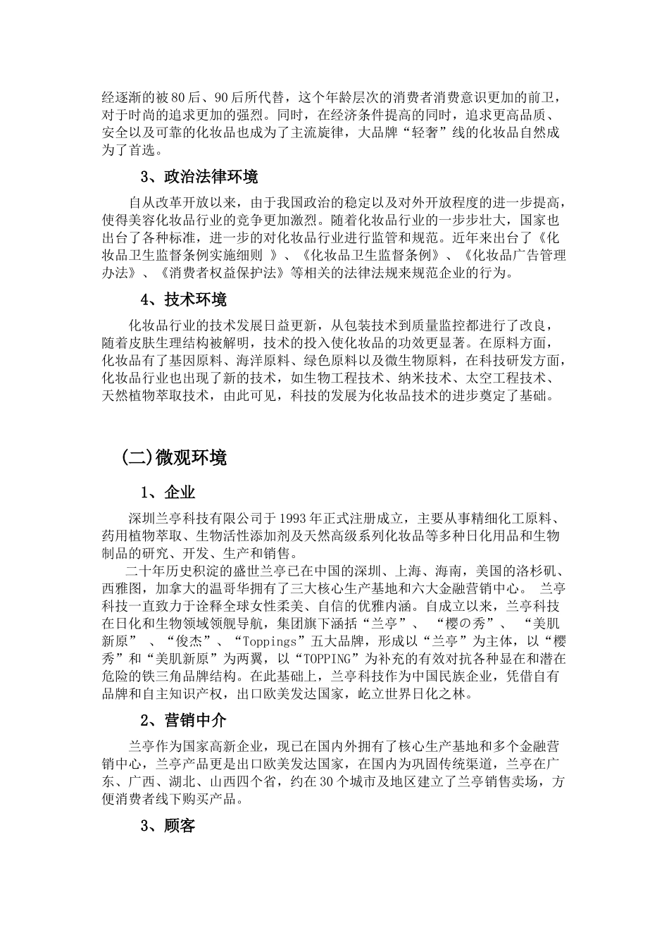 凌云组兰亭官双十一促销方案_第3页