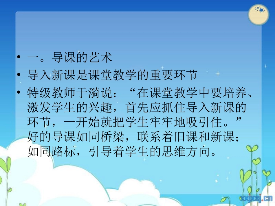 导课和结课的艺术_第2页