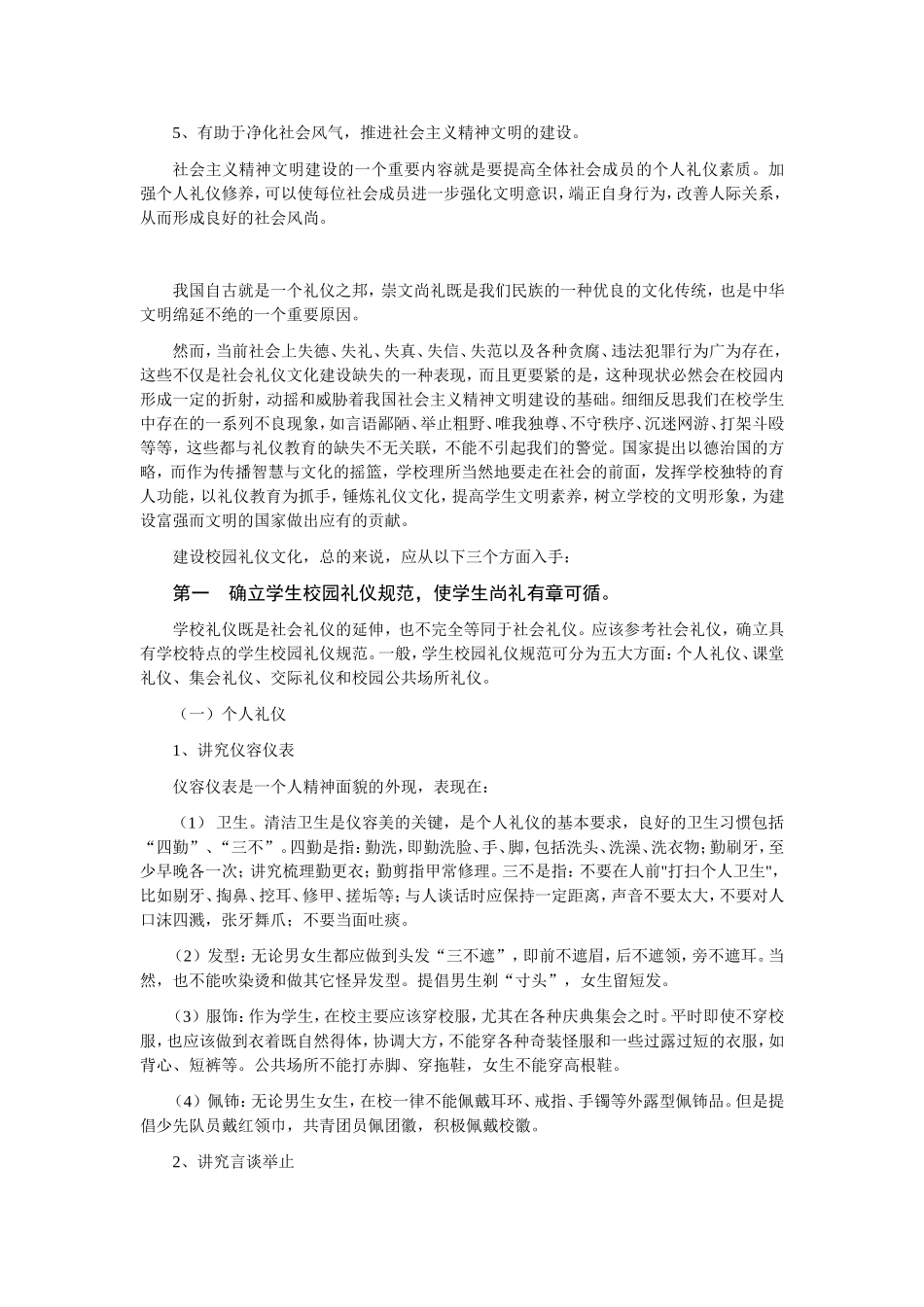 锤炼礼仪文化_第2页