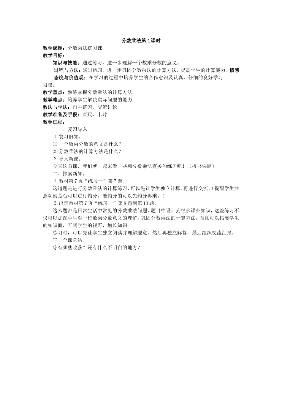 分数乘法第四课时_第1页