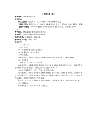 分数乘法第四课时
