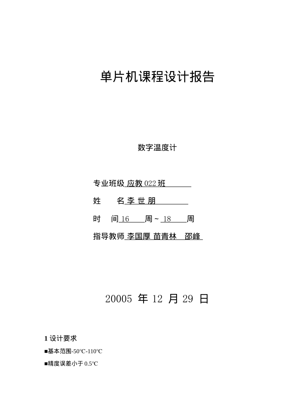 数字温度计单片机总体设计方案_第1页