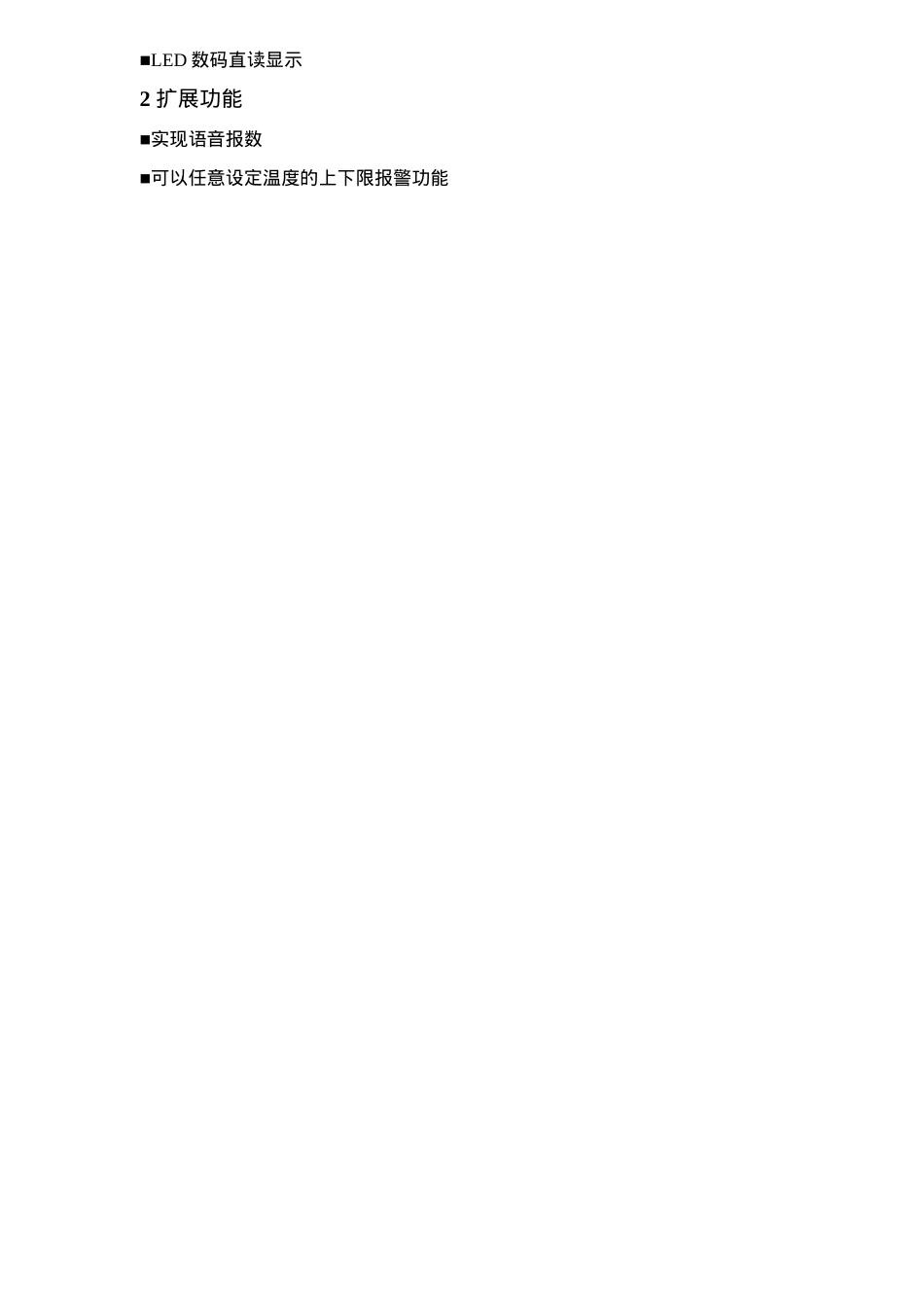 数字温度计单片机总体设计方案_第2页