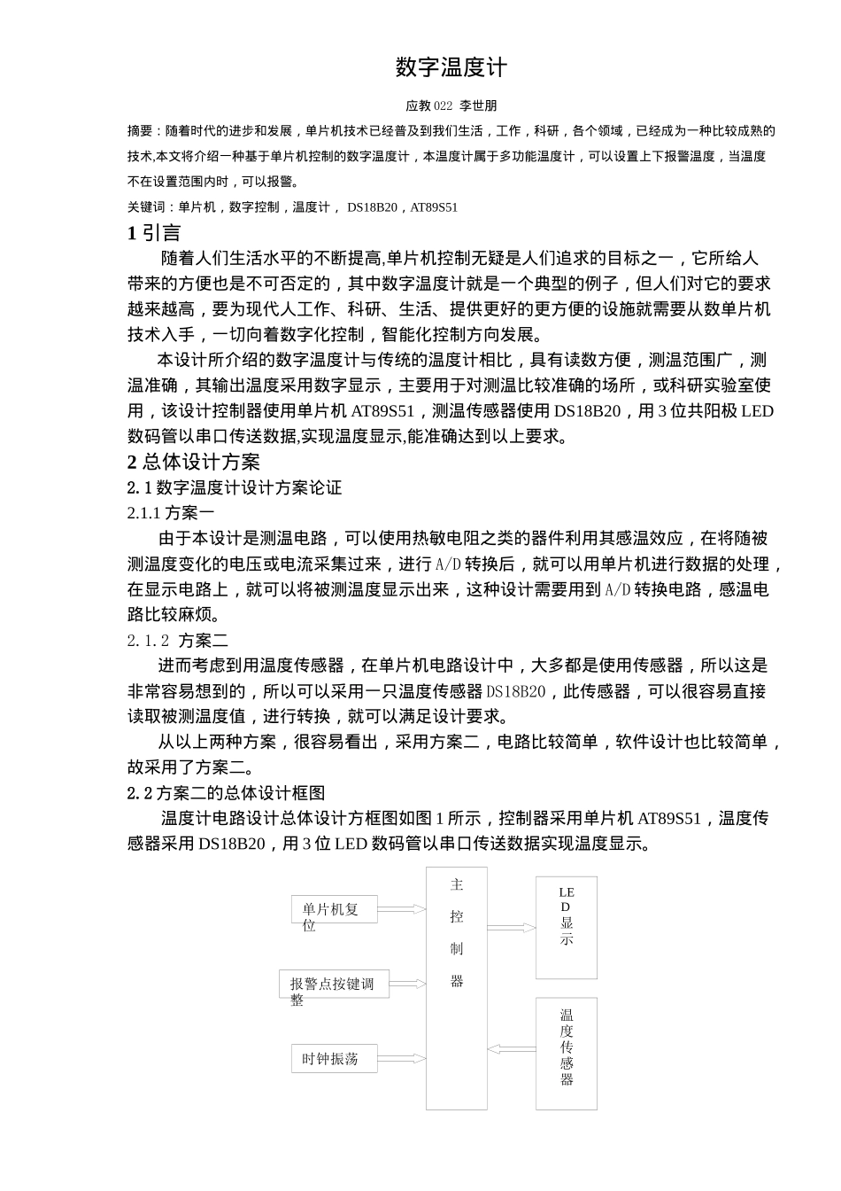 数字温度计单片机总体设计方案_第3页
