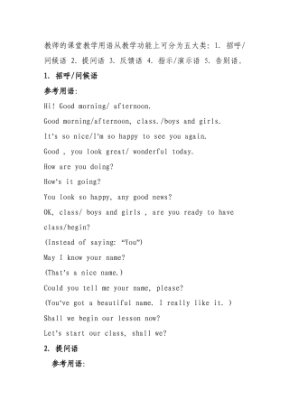 初中英语老师课堂用语